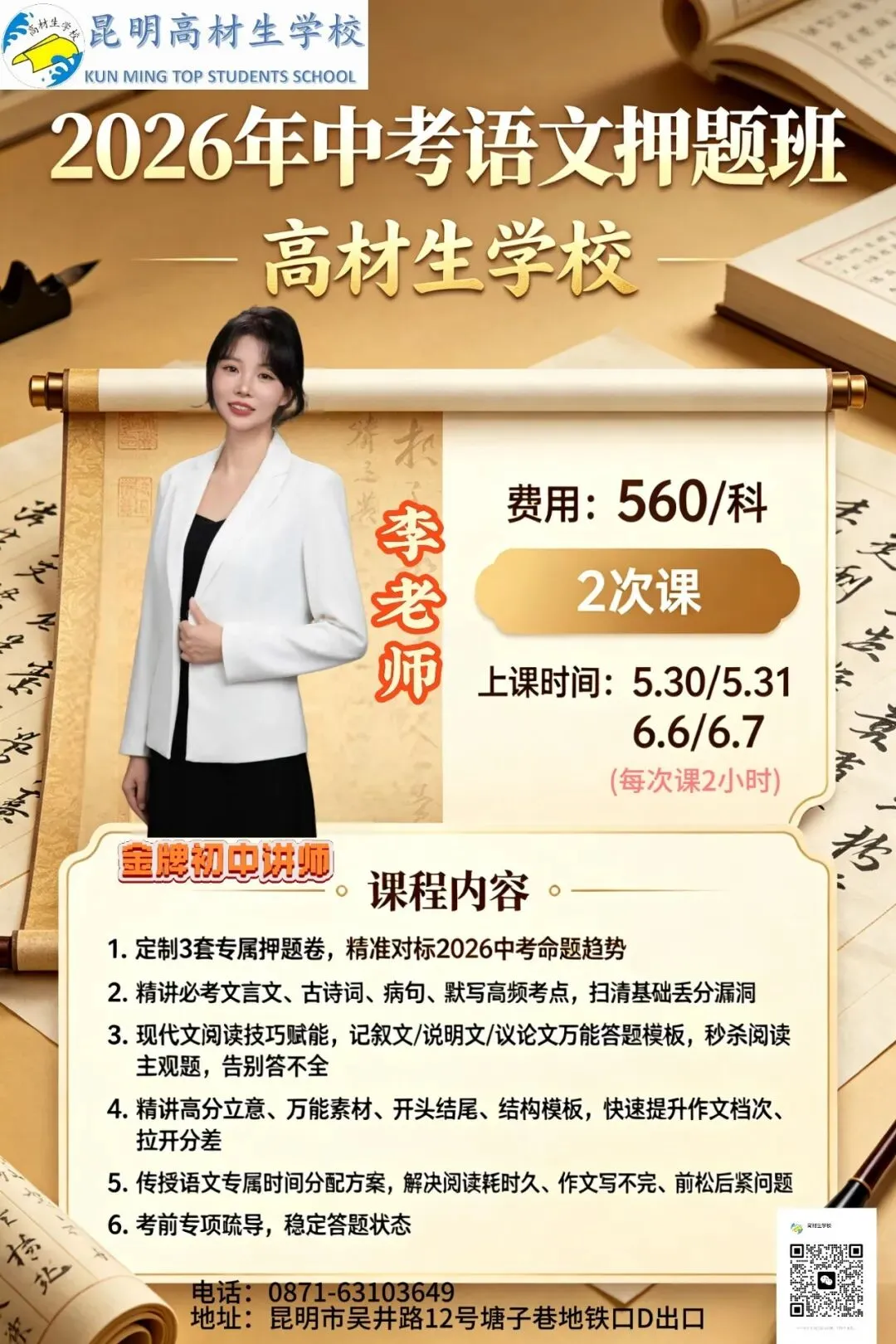 中考最后冲刺!押题班助你圆梦-第2张图片-四季读书网