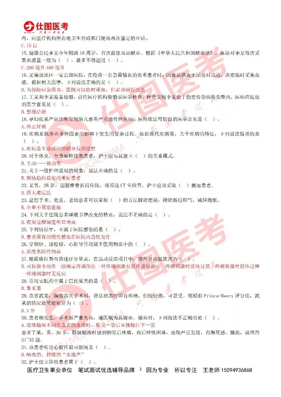 估分啦|2026烟台八区联考·护理专业真题已出!精准预判笔试成绩!笔试落幕冲刺面试,专属理论精讲搭配全真模拟实训直到考前 第4张 估分啦|2026烟台八区联考·护理专业真题已出!精准预判笔试成绩!笔试落幕冲刺面试,专属理论精讲搭配全真模拟实训直到考前 第4张