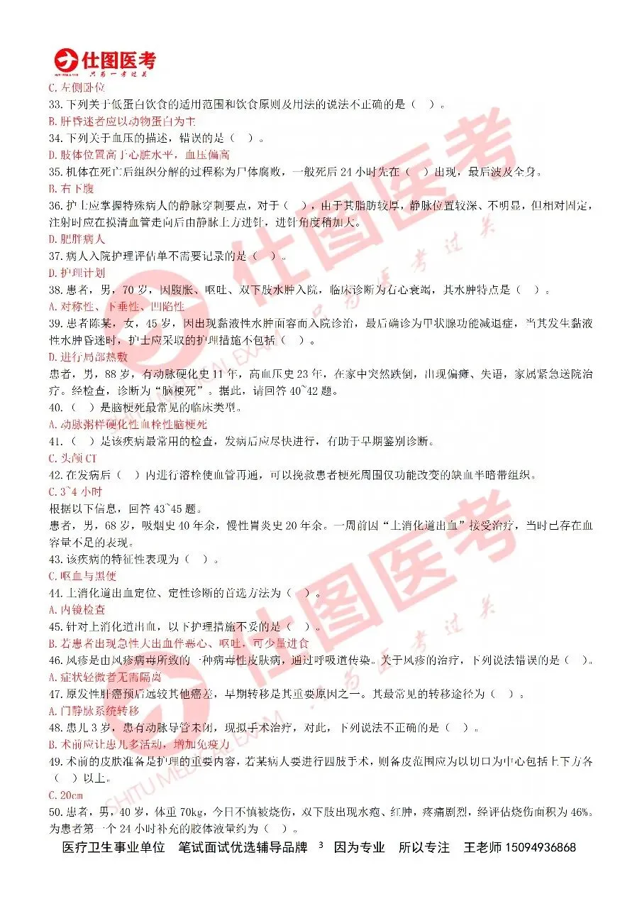 估分啦|2026烟台八区联考·护理专业真题已出!精准预判笔试成绩!笔试落幕冲刺面试,专属理论精讲搭配全真模拟实训直到考前 第5张 估分啦|2026烟台八区联考·护理专业真题已出!精准预判笔试成绩!笔试落幕冲刺面试,专属理论精讲搭配全真模拟实训直到考前 第5张