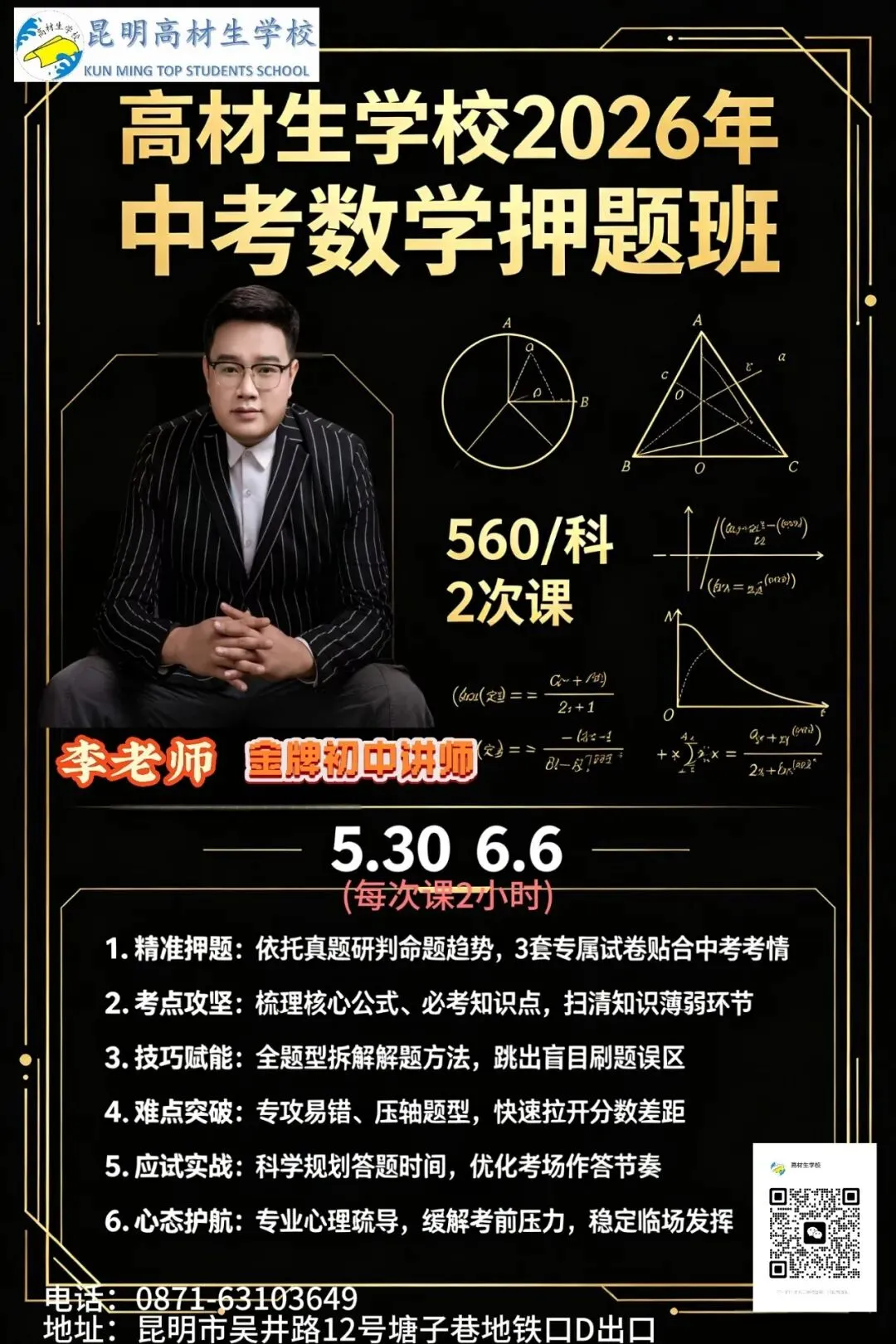 中考最后冲刺!押题班助你圆梦-第3张图片-四季读书网