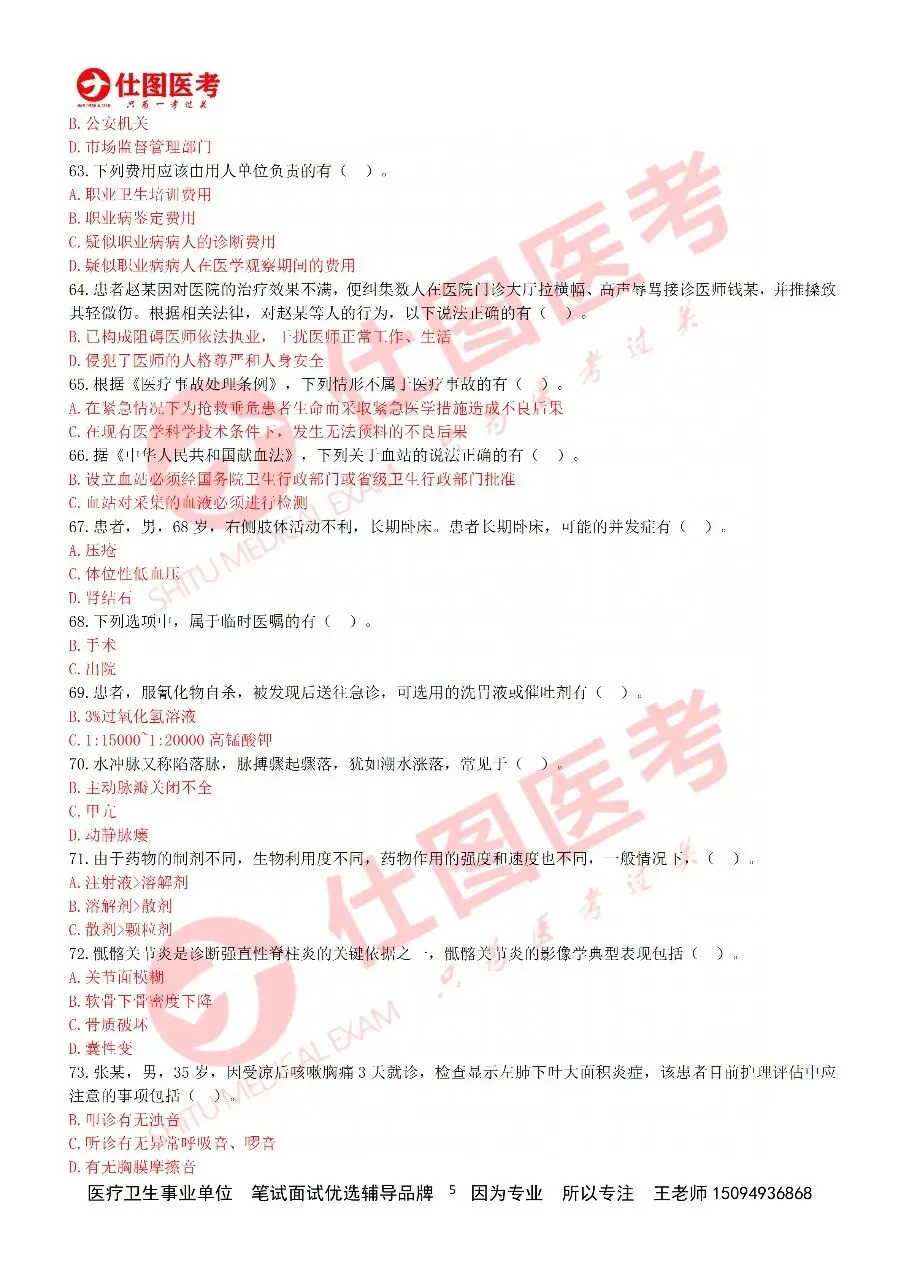 估分啦|2026烟台八区联考·护理专业真题已出!精准预判笔试成绩!笔试落幕冲刺面试,专属理论精讲搭配全真模拟实训直到考前 第7张 估分啦|2026烟台八区联考·护理专业真题已出!精准预判笔试成绩!笔试落幕冲刺面试,专属理论精讲搭配全真模拟实训直到考前 第7张