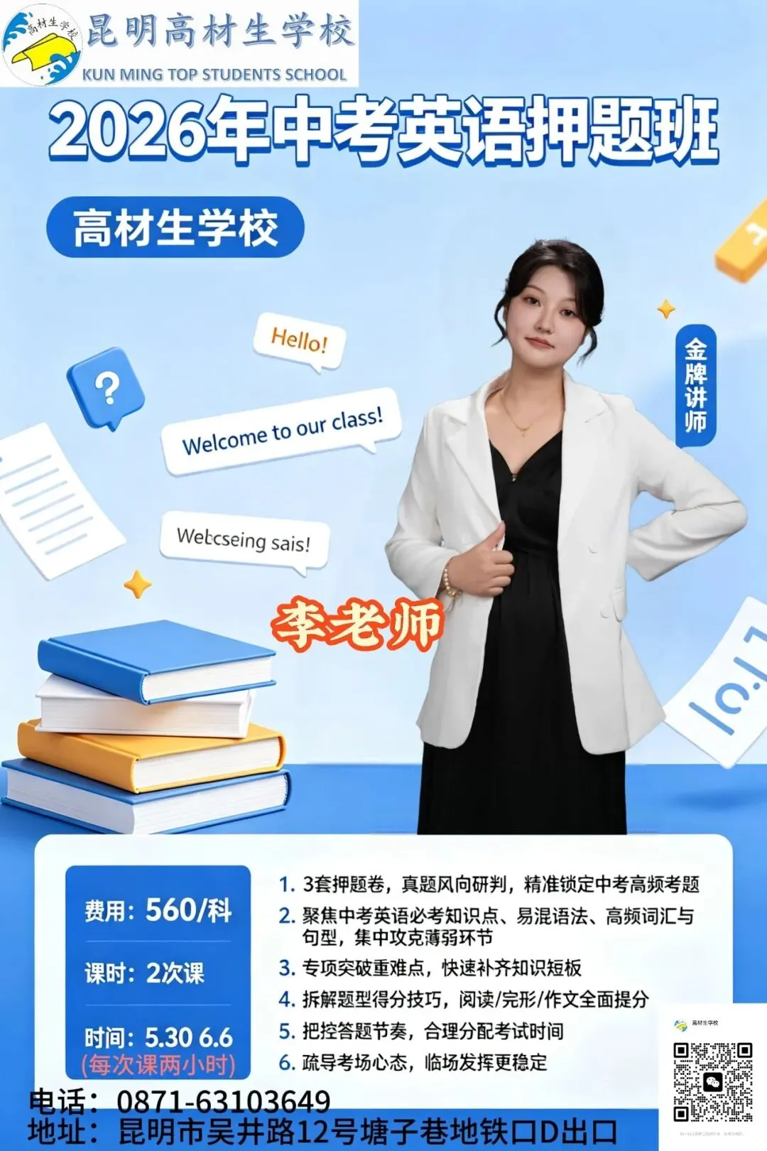 中考最后冲刺!押题班助你圆梦-第4张图片-四季读书网