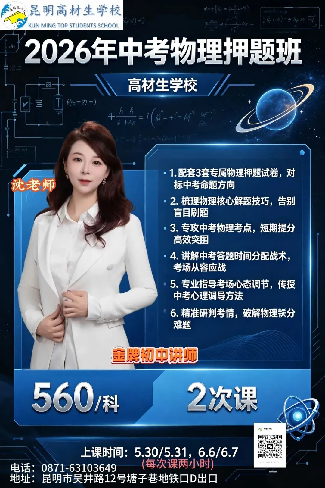 中考最后冲刺!押题班助你圆梦-第5张图片-四季读书网