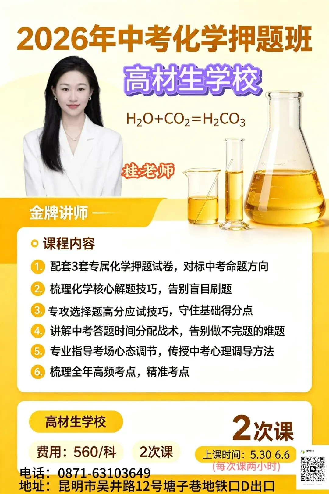 中考最后冲刺!押题班助你圆梦-第6张图片-四季读书网