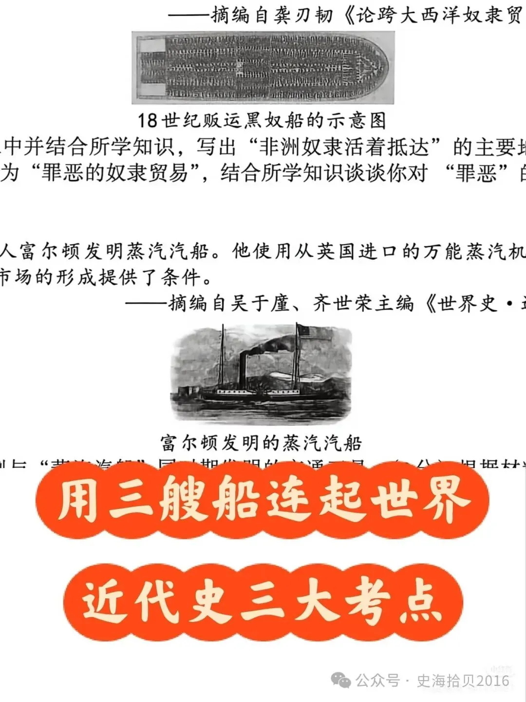 【中考历史】好题分享 用“船”串联中考历史考点-第1张图片-四季读书网