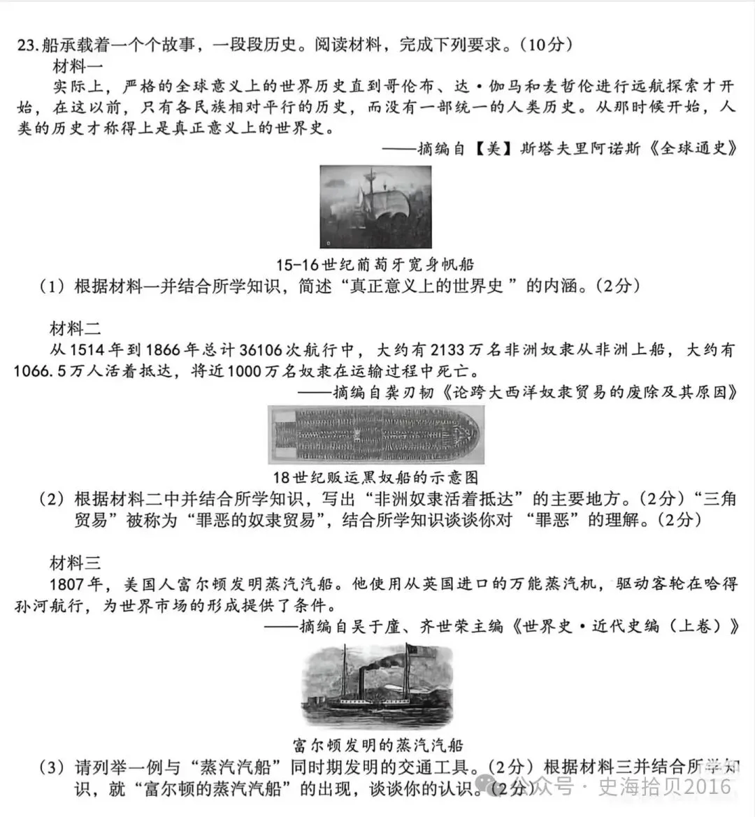 【中考历史】好题分享 用“船”串联中考历史考点-第2张图片-四季读书网