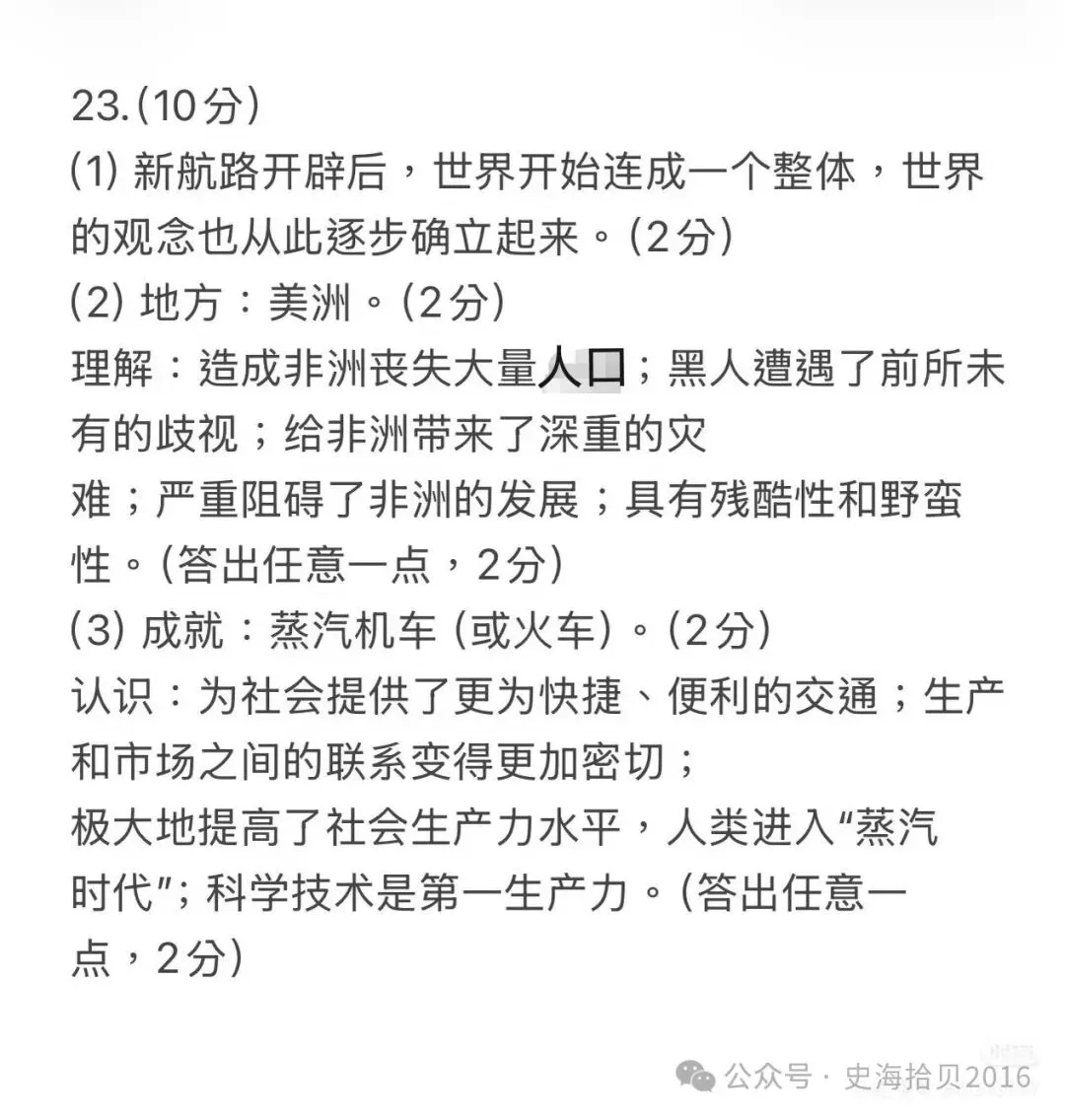 【中考历史】好题分享 用“船”串联中考历史考点-第3张图片-四季读书网