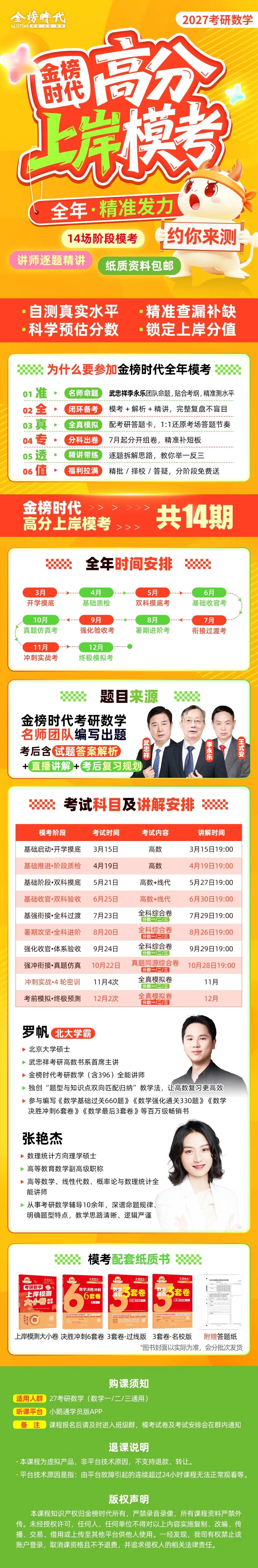 27考研数学人速进!14场「全年模考」精准发力,武忠祥团队带你高分上岸-第4张图片-四季读书网