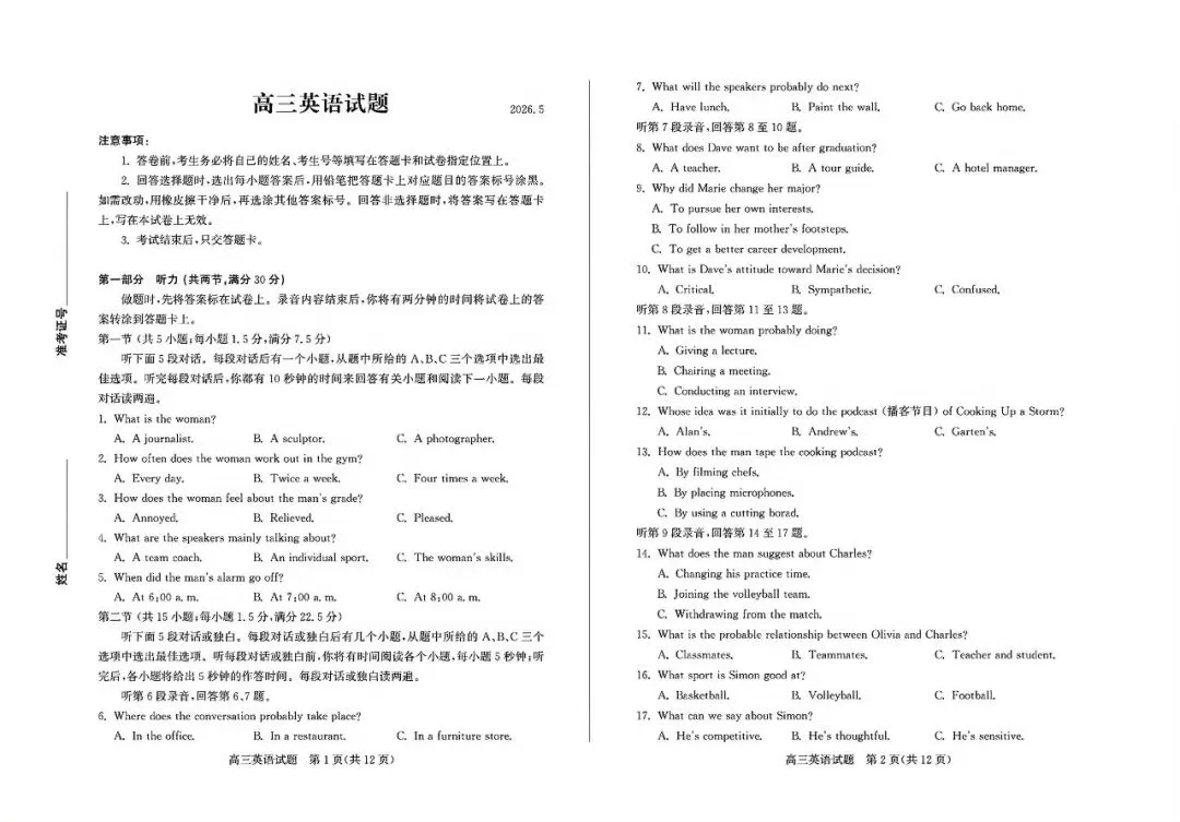 【模拟】山东省德州市2026届高三三模考试英语试题 第1张