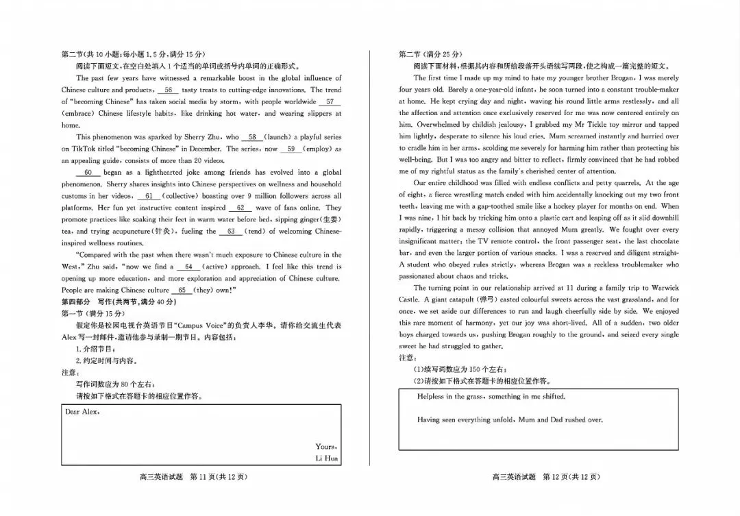 【模拟】山东省德州市2026届高三三模考试英语试题 第6张