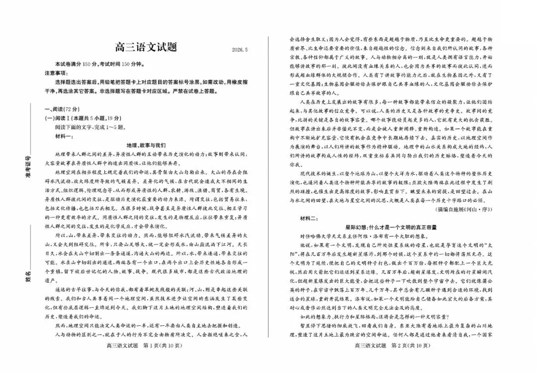 【模拟】山东省德州市2026届高三三模考试语文试题 第1张