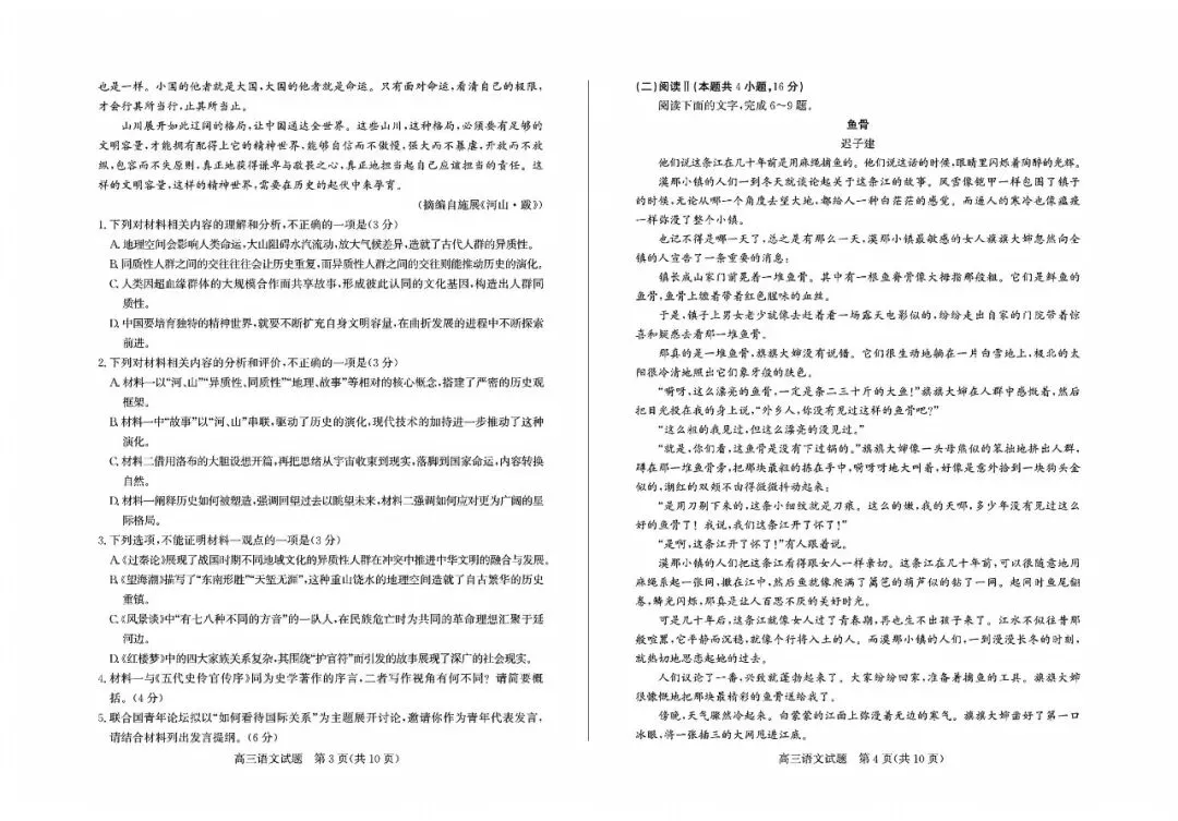 【模拟】山东省德州市2026届高三三模考试语文试题 第2张