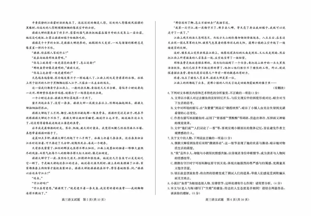 【模拟】山东省德州市2026届高三三模考试语文试题 第3张