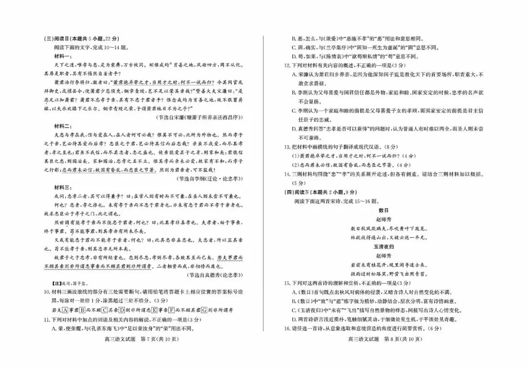 【模拟】山东省德州市2026届高三三模考试语文试题 第4张