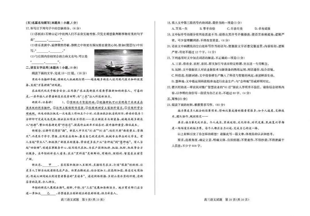 【模拟】山东省德州市2026届高三三模考试语文试题 第5张