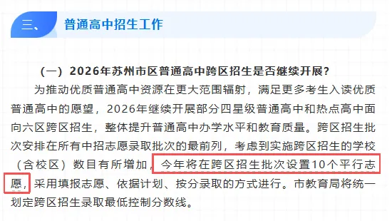 最新!2026年中考录取流程及跨区、自主招生、指标生录取规则! 第3张