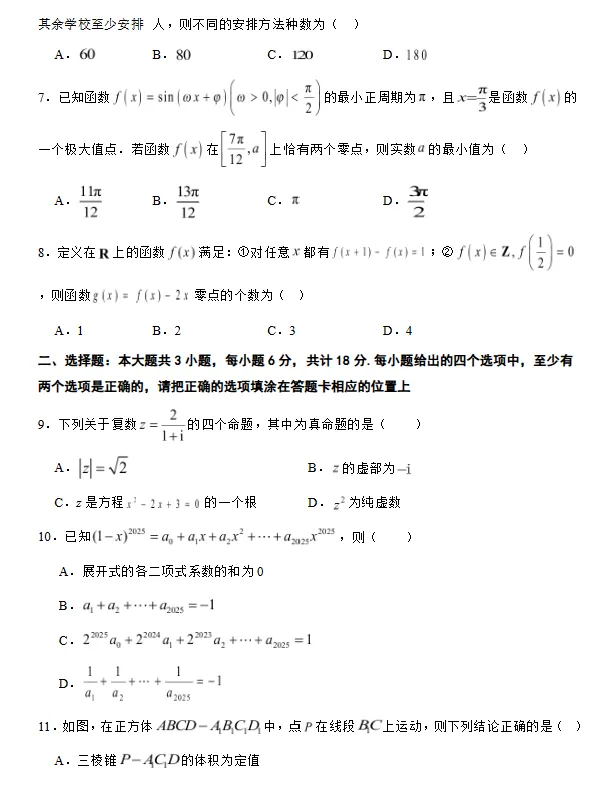 2026年普通高等学校招生全国统一考试(新1卷)数学模拟卷(六)试卷及答案 第3张