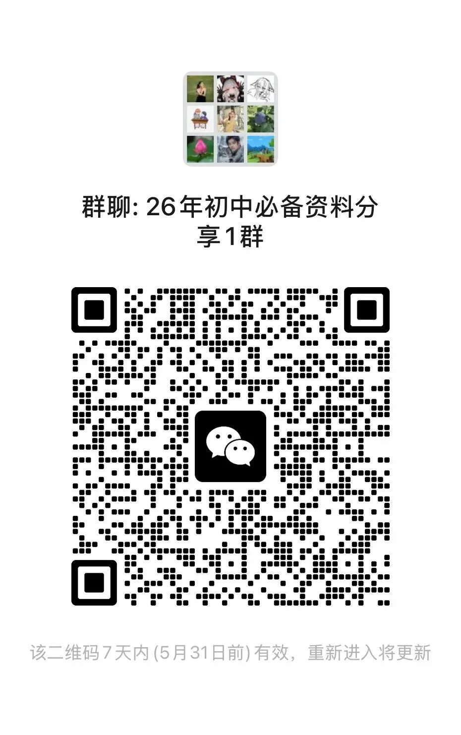 来自秀峰中学备课组长的中考考前指导 第15张