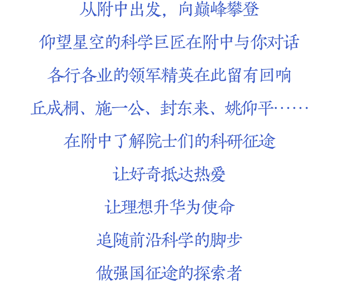 2026中考|高中校园开放日:师大附中 第73张 2026中考|高中校园开放日:师大附中 第73张