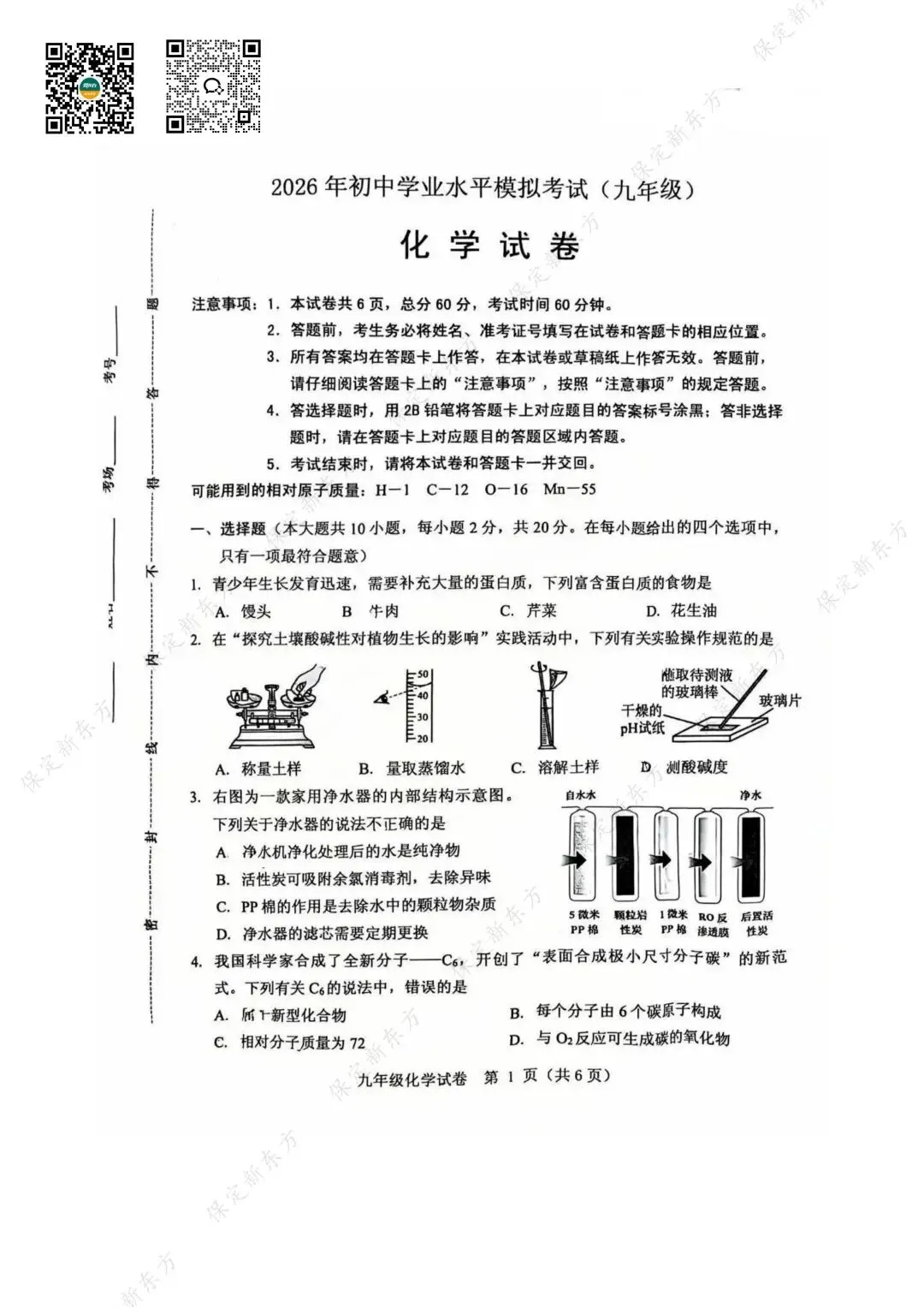 最新保定二模试卷+答案速领! 第3张