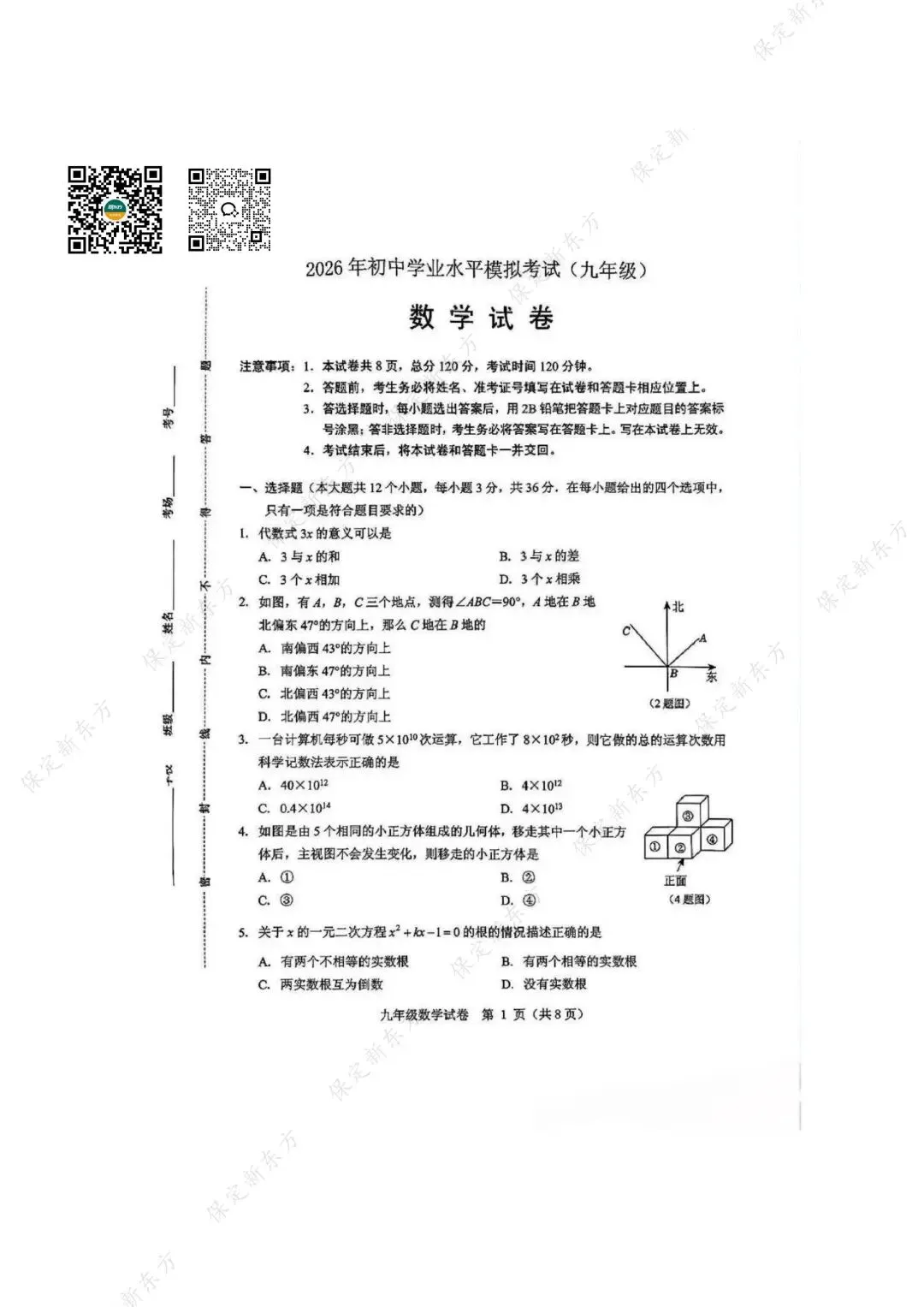 最新保定二模试卷+答案速领! 第4张