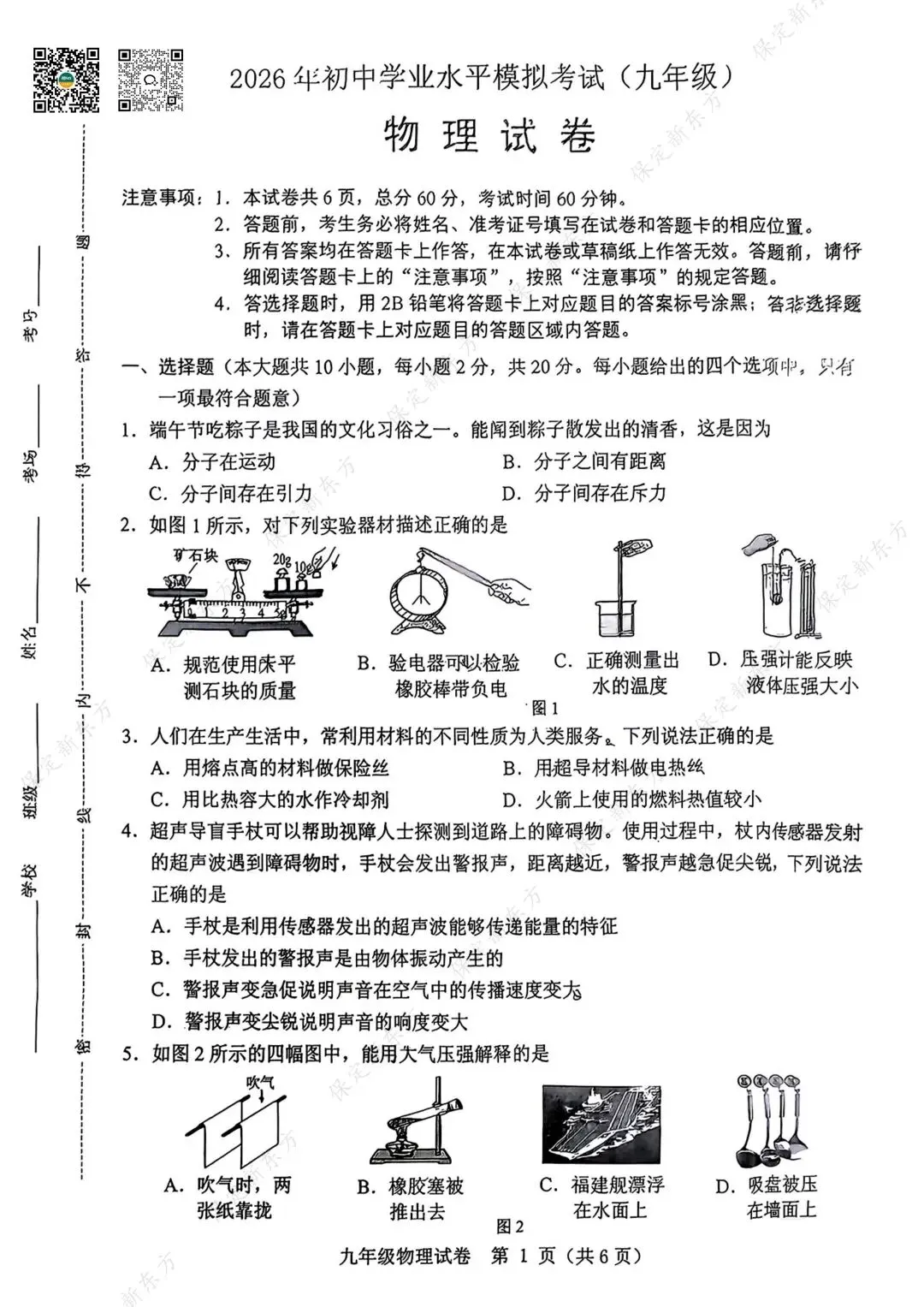 最新保定二模试卷+答案速领! 第5张
