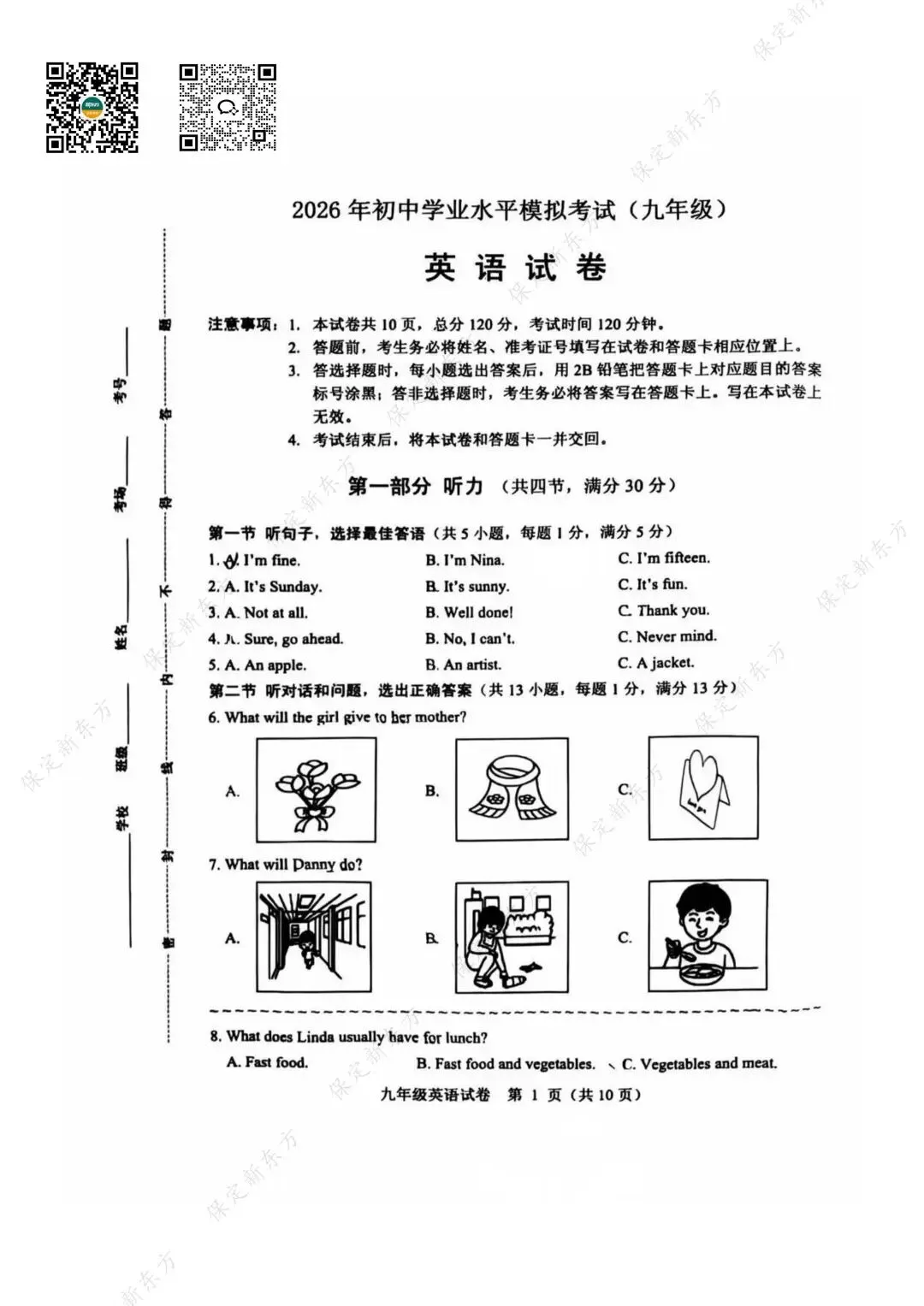 最新保定二模试卷+答案速领! 第6张