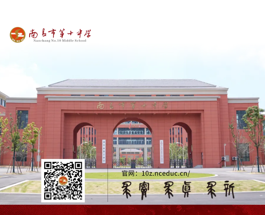 2026中考|高中校园开放日来了:南昌十中经开校区 第25张 2026中考|高中校园开放日来了:南昌十中经开校区 第25张