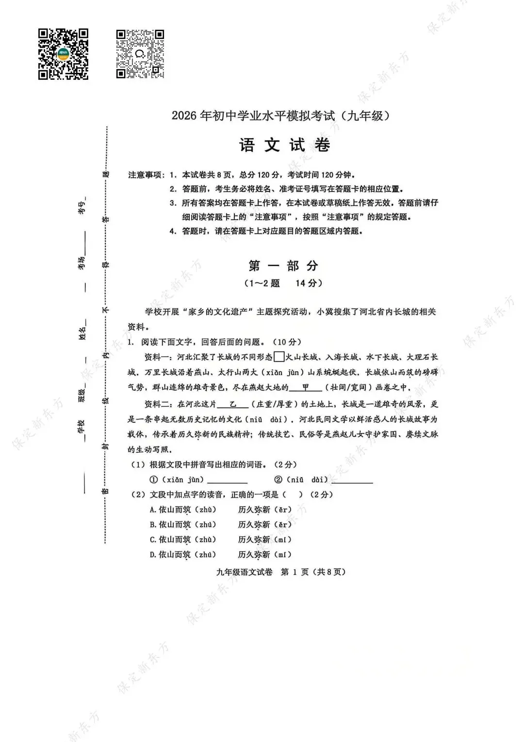 最新保定二模试卷+答案速领! 第7张