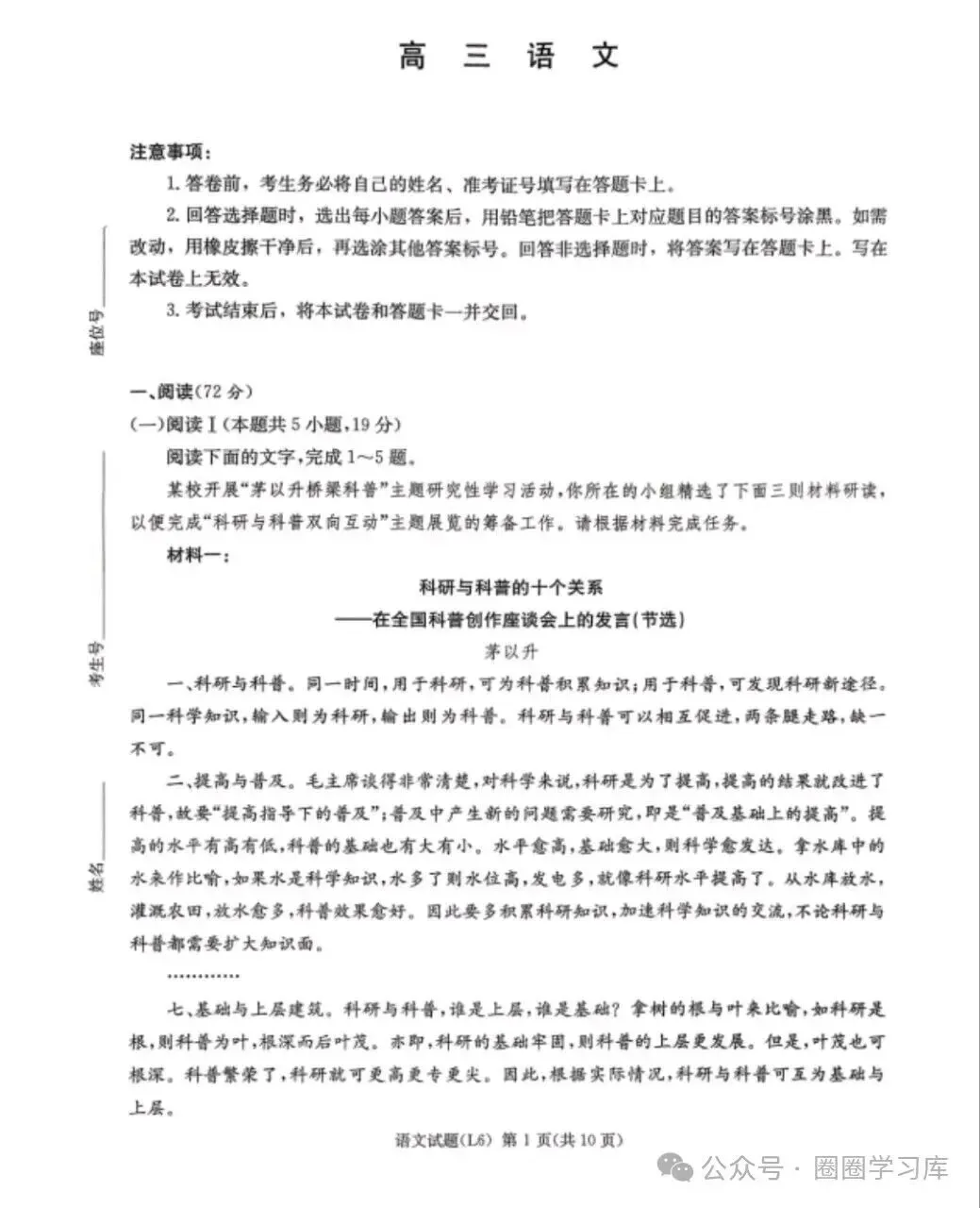 湖南省炎德英才高三5月21联考(L6)试卷+答案 第1张