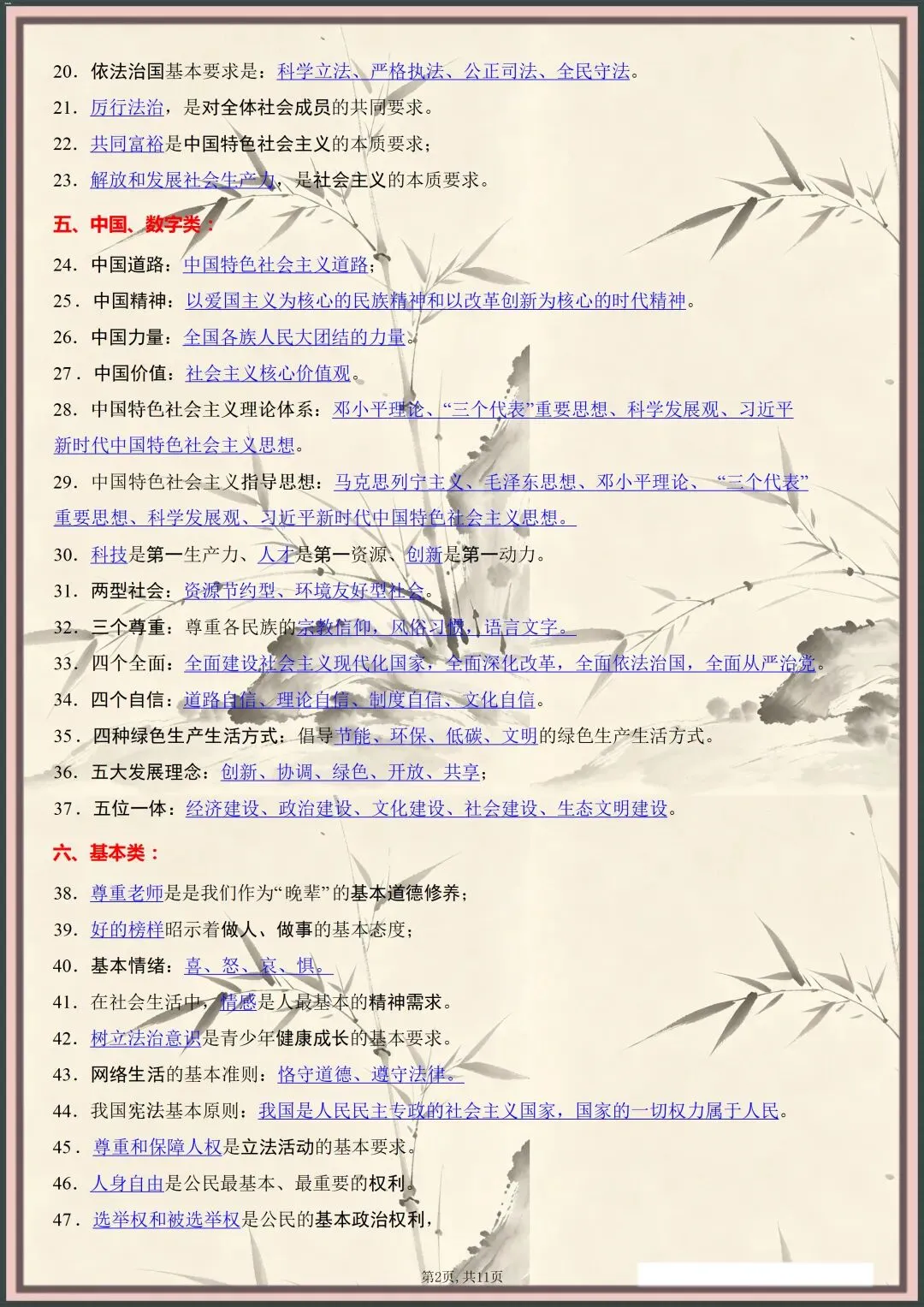 中考倒计时 | 2026年中考道法易混易错关键词类汇总(电子版可打印) 第3张