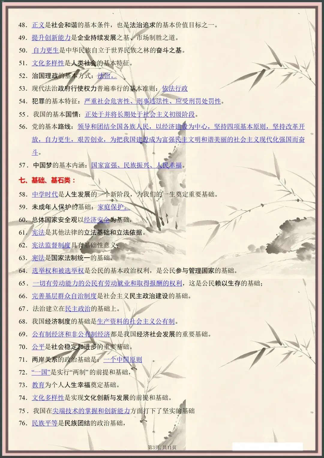 中考倒计时 | 2026年中考道法易混易错关键词类汇总(电子版可打印) 第4张