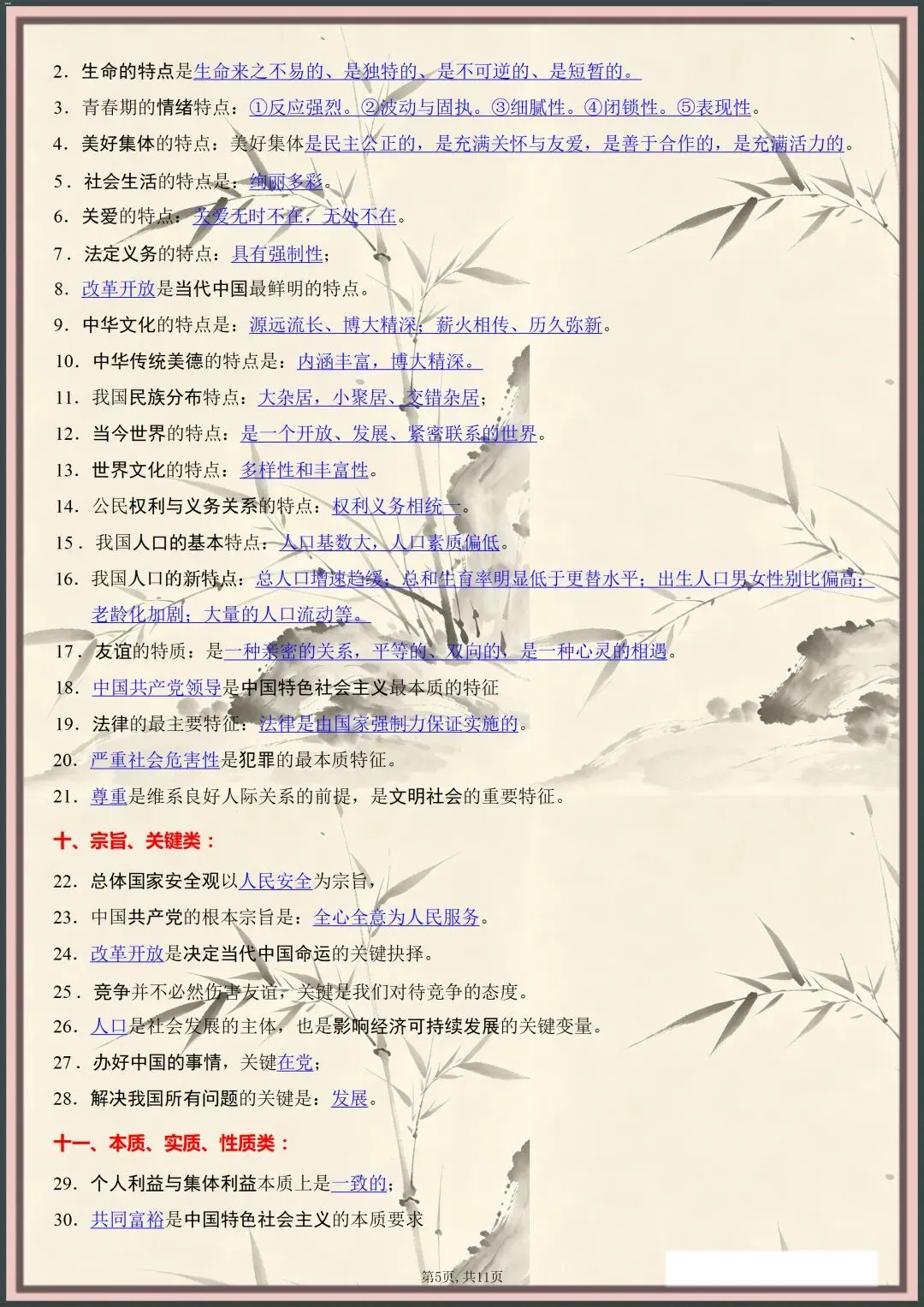 中考倒计时 | 2026年中考道法易混易错关键词类汇总(电子版可打印) 第5张