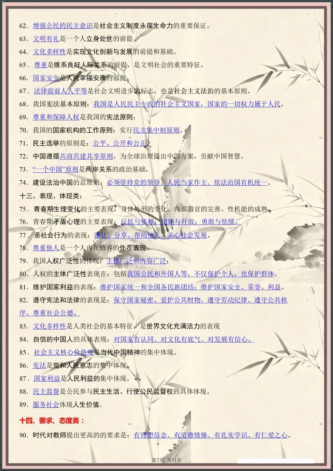 中考倒计时 | 2026年中考道法易混易错关键词类汇总(电子版可打印) 第6张