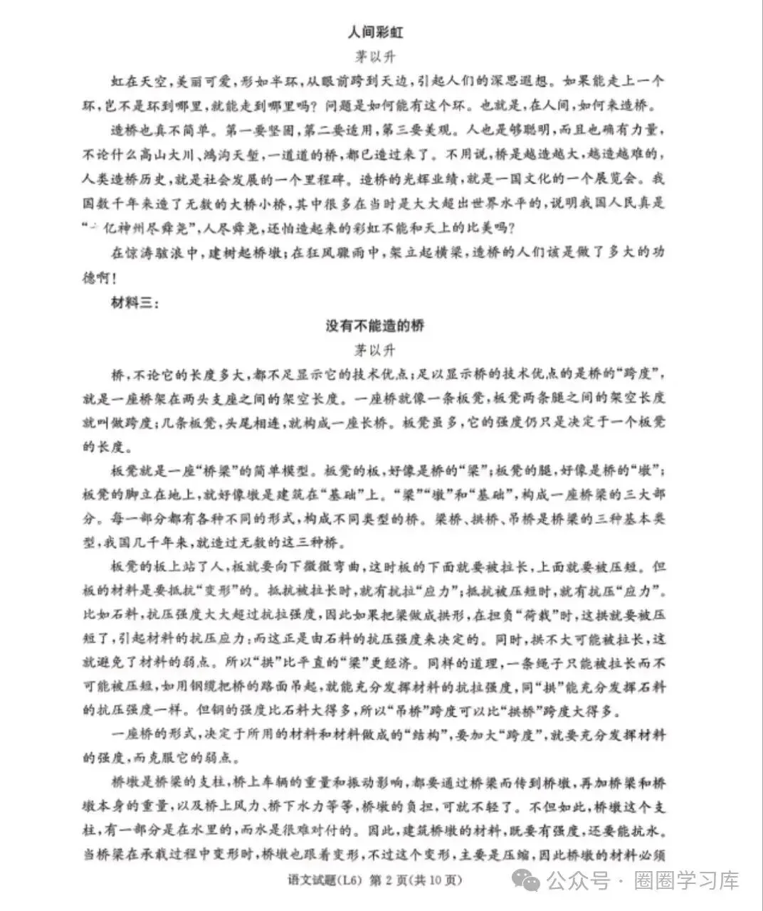 湖南省炎德英才高三5月21联考(L6)试卷+答案 第2张