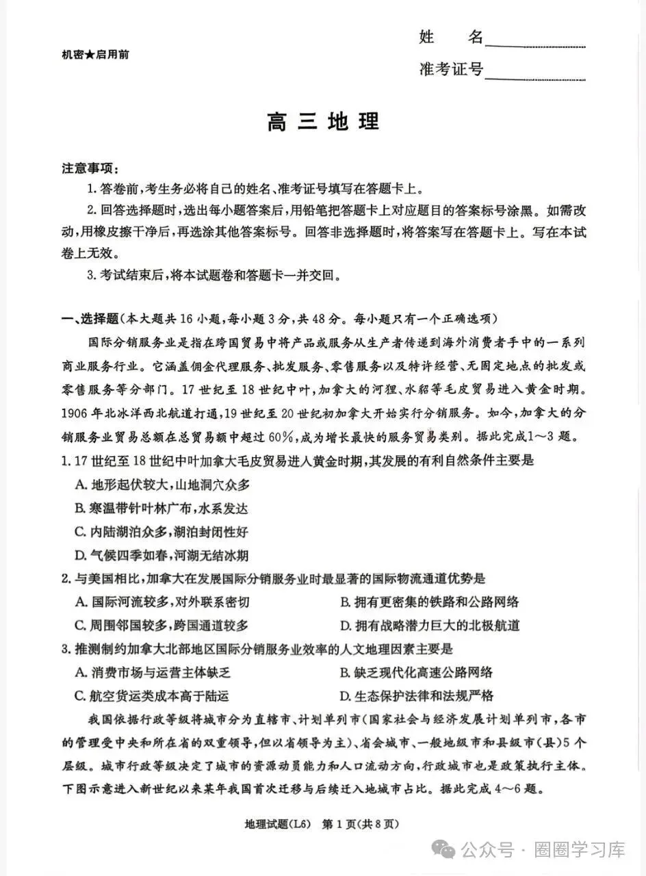 湖南省炎德英才高三5月21联考(L6)试卷+答案 第3张
