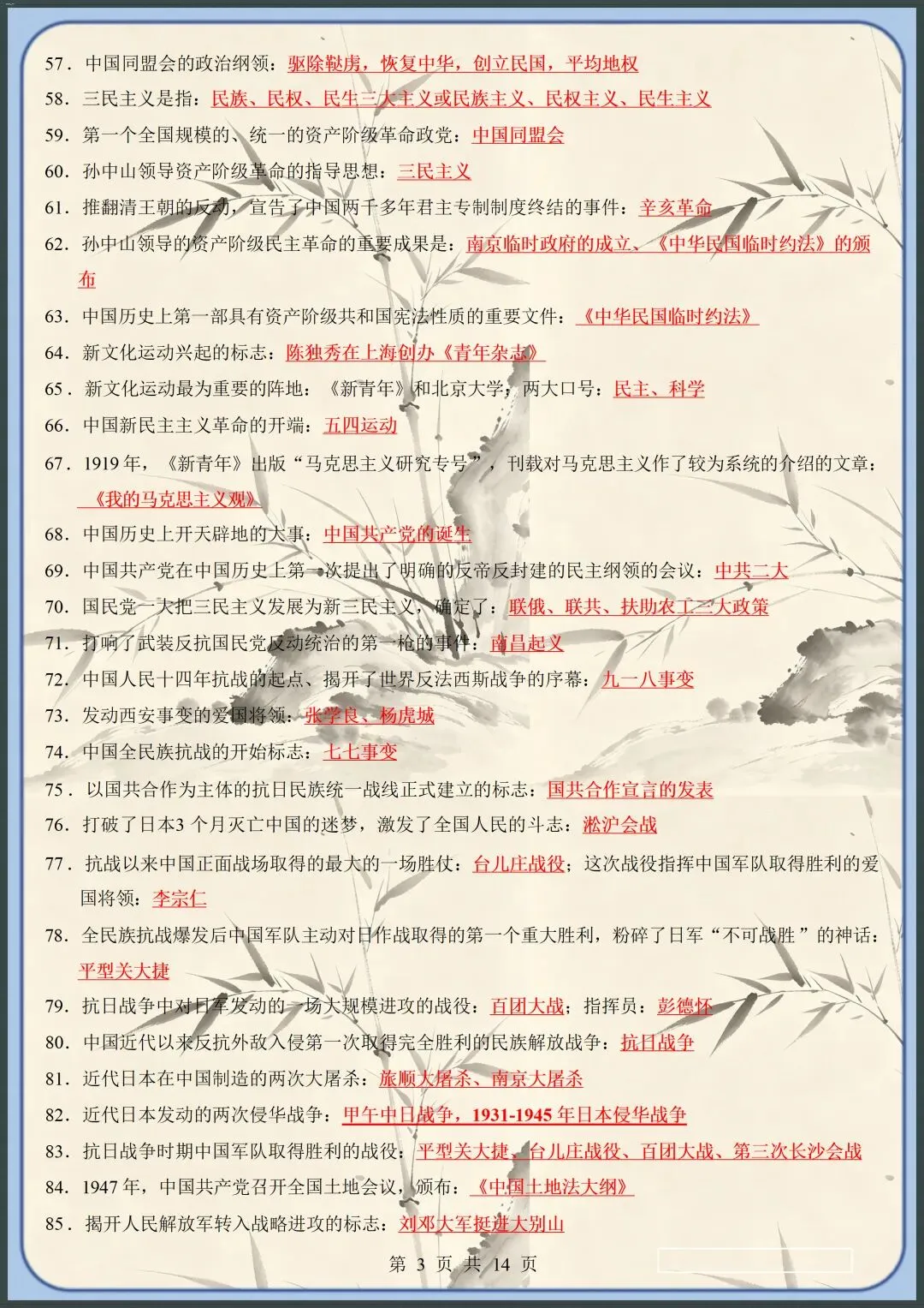 中考倒计时 | 2026年中考历史临考必背200条(原文件白底黑字高清版可打印) 第4张 中考倒计时 | 2026年中考历史临考必背200条(原文件白底黑字高清版可打印) 第4张