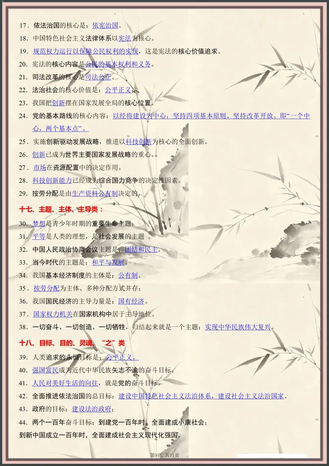 中考倒计时 | 2026年中考道法易混易错关键词类汇总(电子版可打印) 第7张