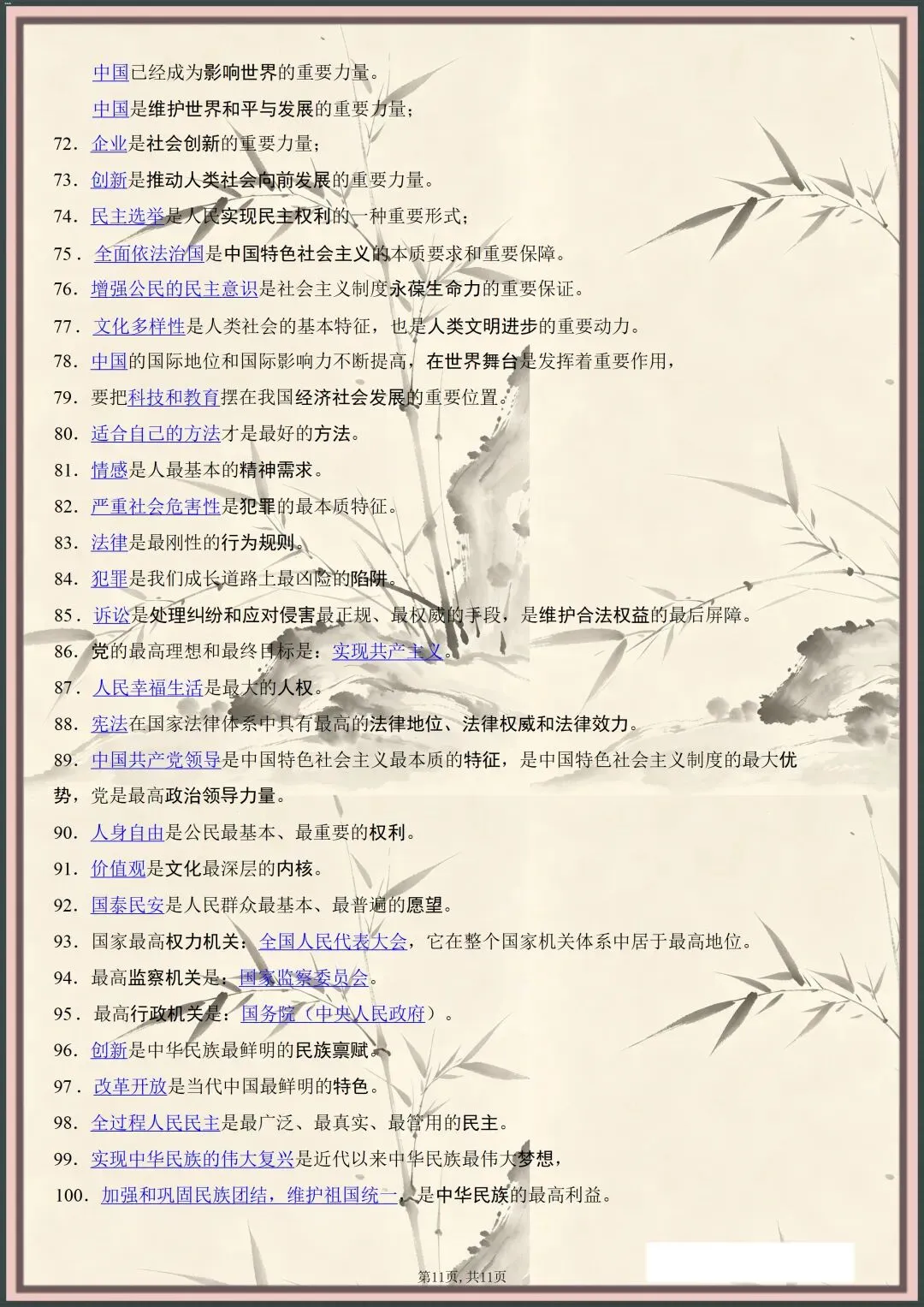 中考倒计时 | 2026年中考道法易混易错关键词类汇总(电子版可打印) 第8张