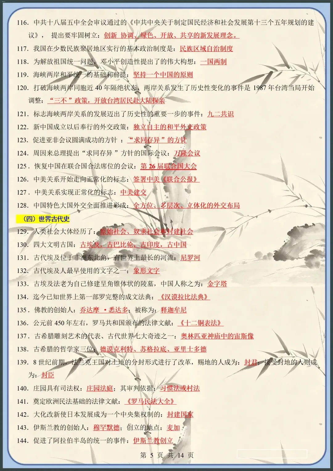 中考倒计时 | 2026年中考历史临考必背200条(原文件白底黑字高清版可打印) 第5张 中考倒计时 | 2026年中考历史临考必背200条(原文件白底黑字高清版可打印) 第5张