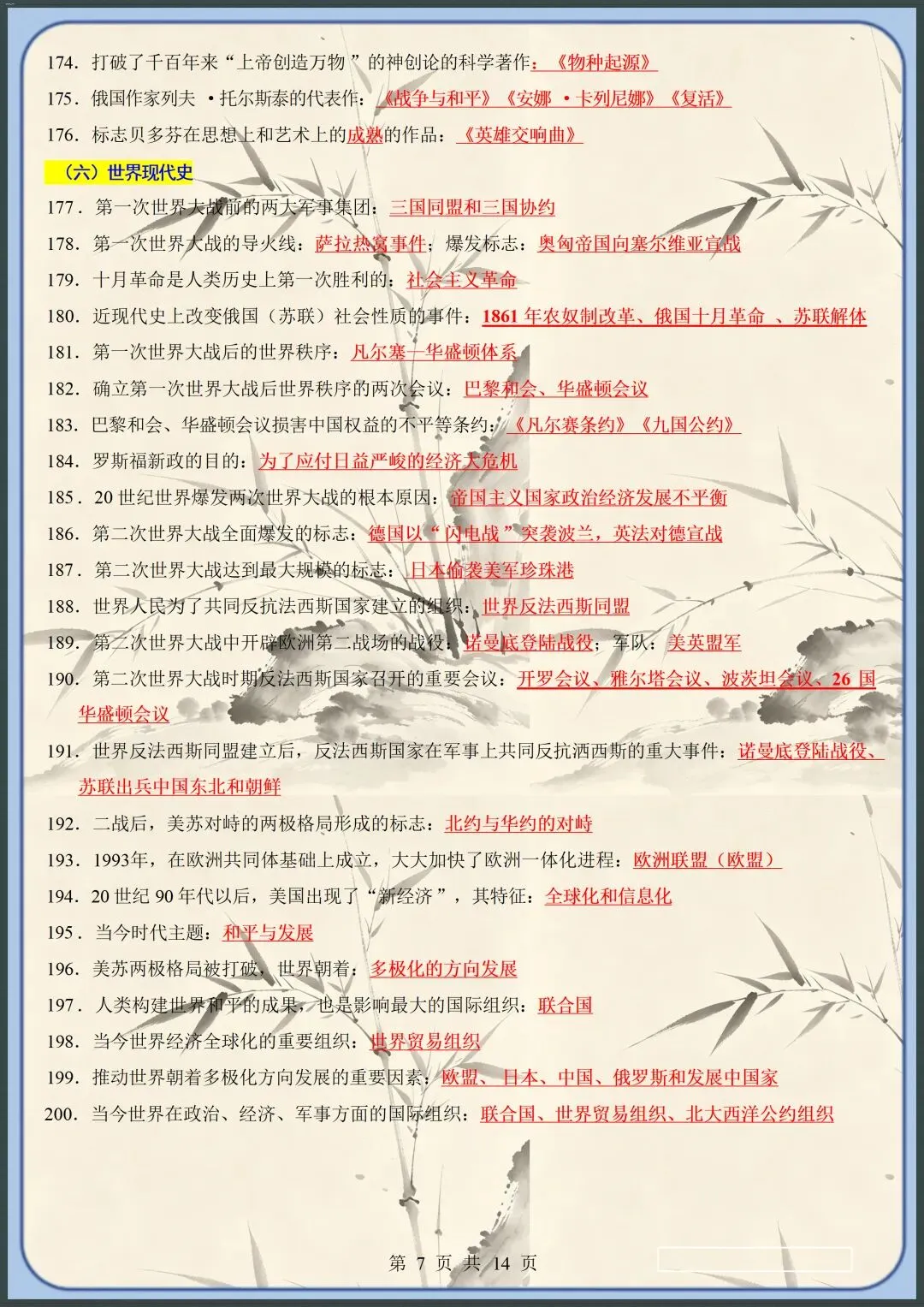 中考倒计时 | 2026年中考历史临考必背200条(原文件白底黑字高清版可打印) 第6张 中考倒计时 | 2026年中考历史临考必背200条(原文件白底黑字高清版可打印) 第6张