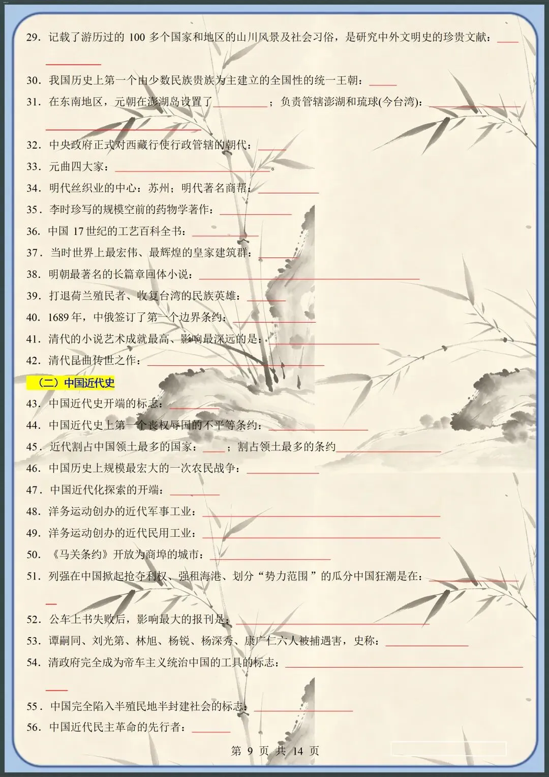 中考倒计时 | 2026年中考历史临考必背200条(原文件白底黑字高清版可打印) 第7张 中考倒计时 | 2026年中考历史临考必背200条(原文件白底黑字高清版可打印) 第7张