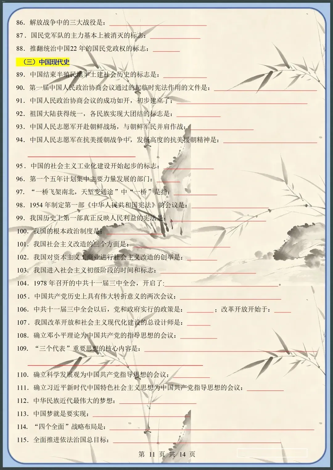 中考倒计时 | 2026年中考历史临考必背200条(原文件白底黑字高清版可打印) 第8张 中考倒计时 | 2026年中考历史临考必背200条(原文件白底黑字高清版可打印) 第8张