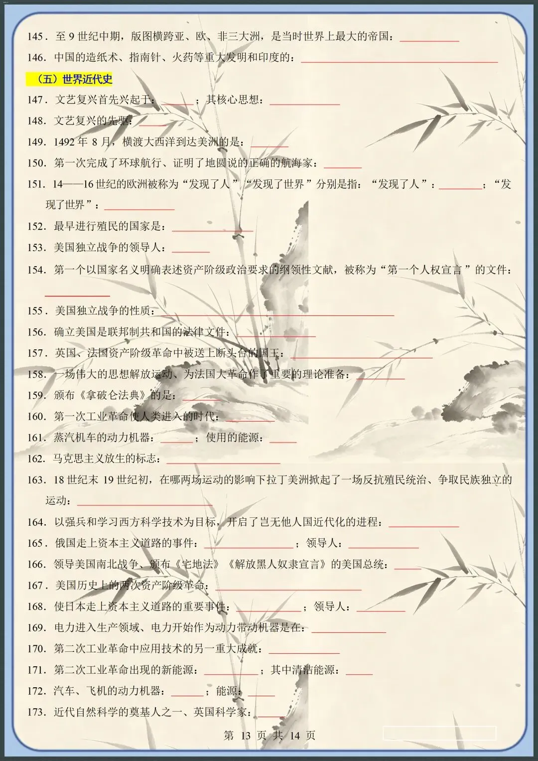 中考倒计时 | 2026年中考历史临考必背200条(原文件白底黑字高清版可打印) 第9张 中考倒计时 | 2026年中考历史临考必背200条(原文件白底黑字高清版可打印) 第9张
