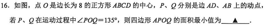中考数学冲刺||八闽没有考过的动点与最值新面孔——模型失效,轨迹失灵,函数极值显威 第4张