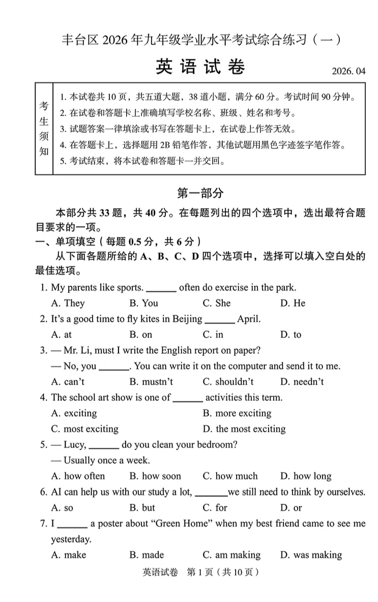 2026北京丰台初三一模英语试卷 第1张