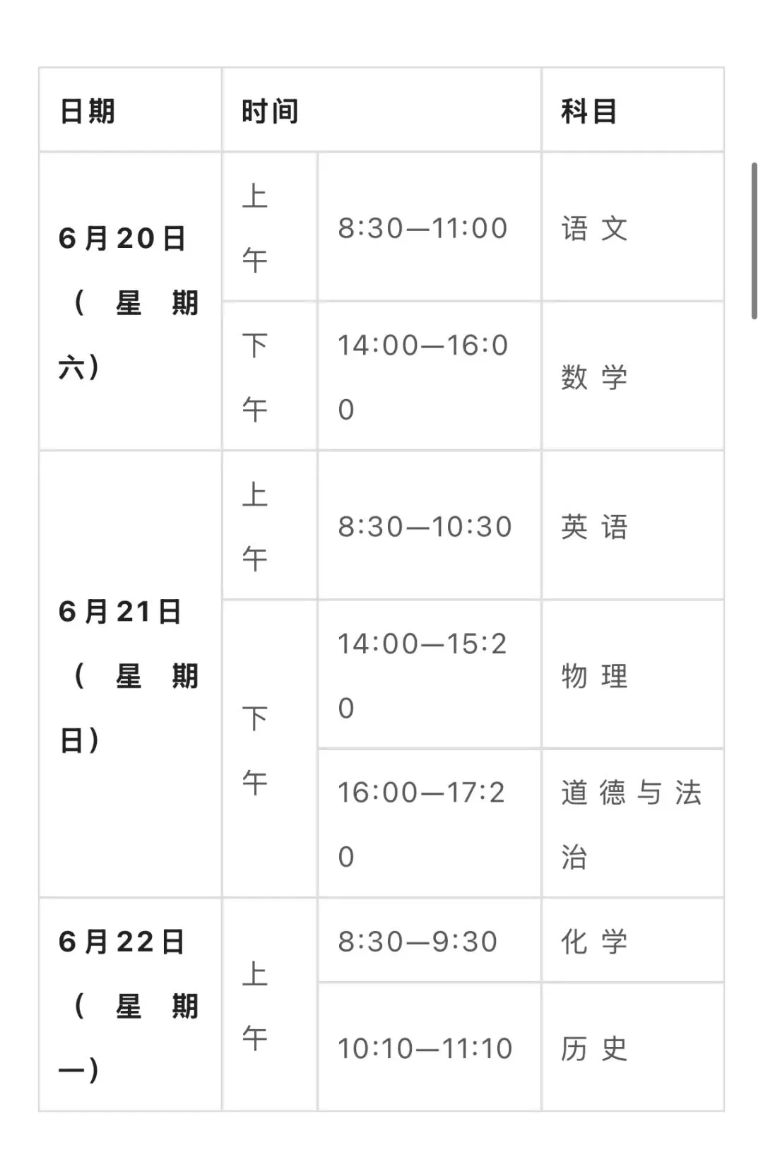 中考倒计时开始!2026西安中考安排来了,快看你家孩子哪天考什么! 第2张