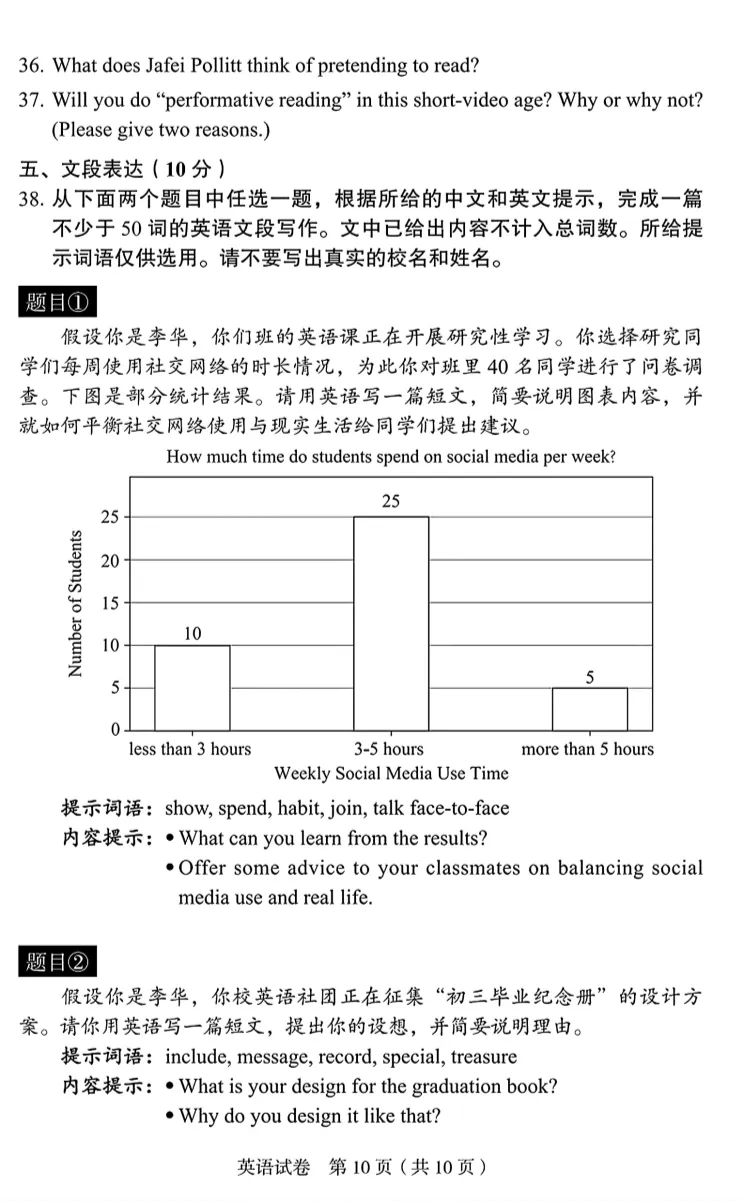 2026北京丰台初三一模英语试卷 第10张