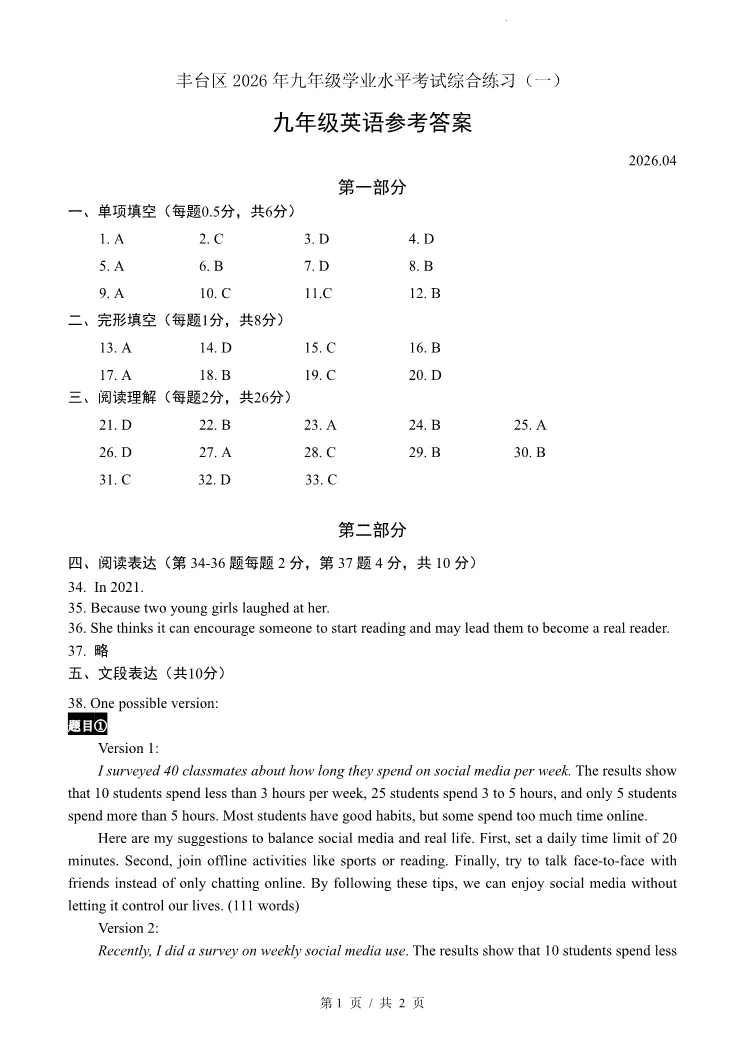 2026北京丰台初三一模英语试卷 第11张