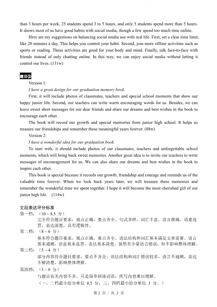2026北京丰台初三一模英语试卷 第12张